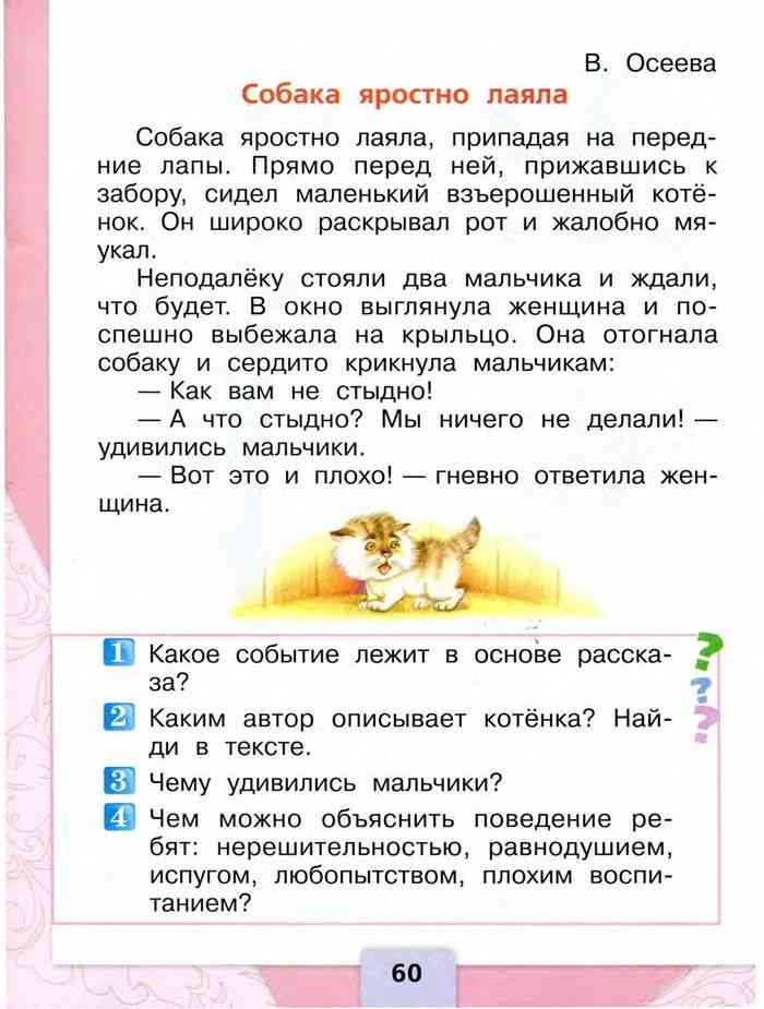 Учебник Литературное чтение 1 класс Климанова Горецкий Голованова часть ...